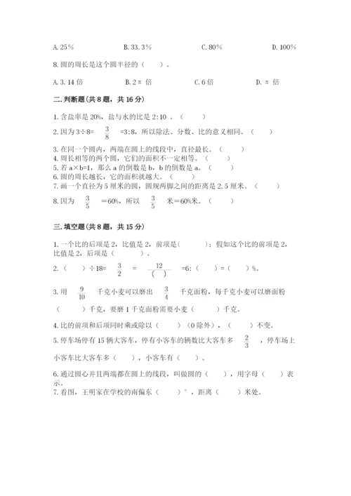 2022人教版六年级上册数学期末卷附答案【满分必刷】.docx