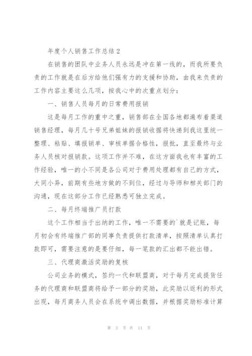 年度个人销售工作总结5篇.docx
