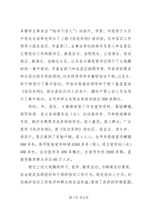 依法规范信访秩序全力维护社会稳定 (2).docx