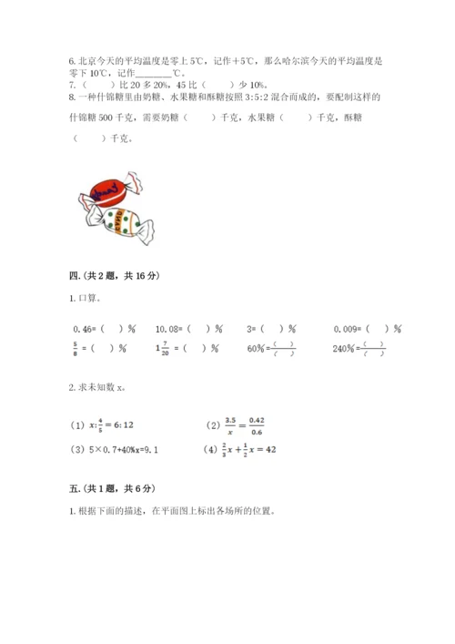 小学六年级数学毕业试题含答案【a卷】.docx