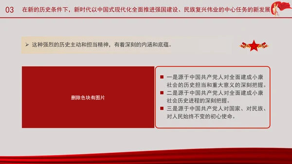 深刻理解以中国式现代化全面推进强国建设民族复兴伟业的中心任务党课PPT