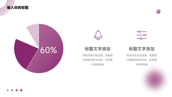紫色简约欧美风大学生职业规划PPT模板