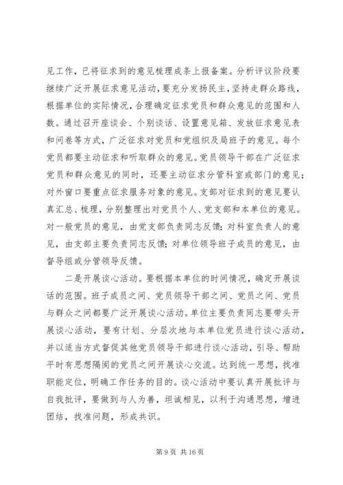 分析评议阶段动员大会上的讲话 (4).docx