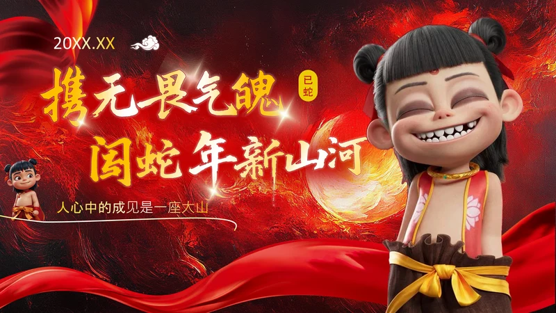 红色中国风海报宣传封面页