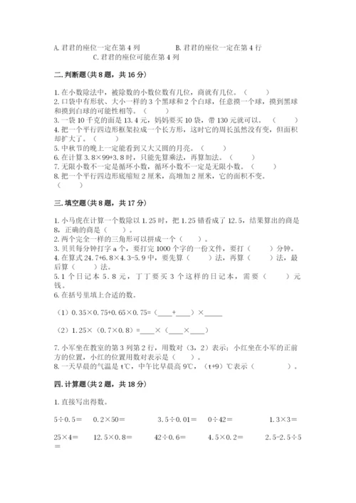 小学五年级上册数学期末考试试卷及参考答案（新）.docx