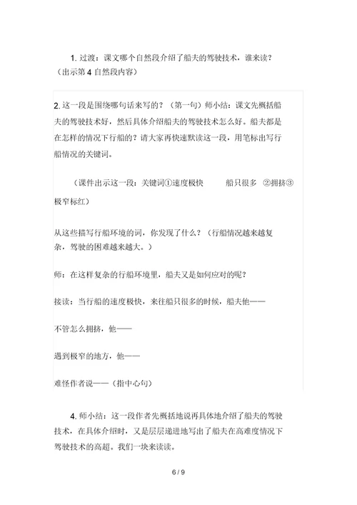 888威尼斯的小艇教学设计