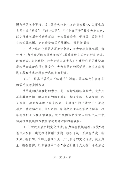 民族团结学习计划.docx