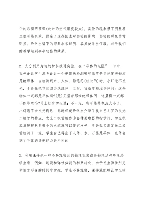 初中物理教师心得2021五篇.docx