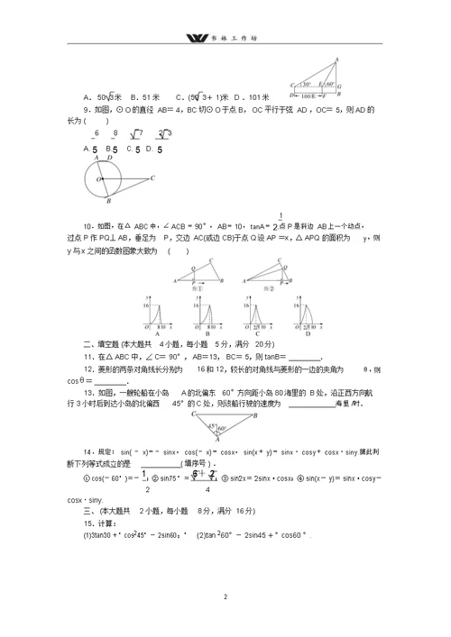 八年级数学【安徽版】2018届九年级下《第28章锐角三角函数》检测卷含答案