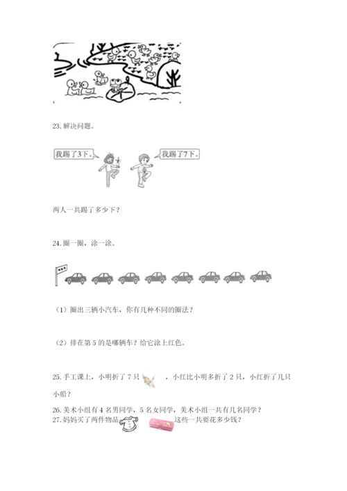 一年级上册数学应用题50道精品【网校专用】.docx