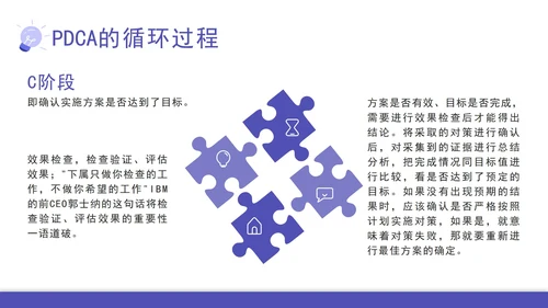 pdca循环图计划执行检查纠正汇报PPT模板