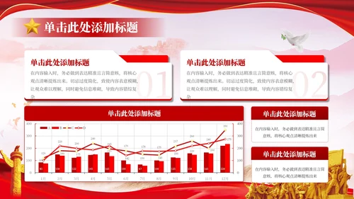 红色党政风学习党史牢记初心使命PPT模板