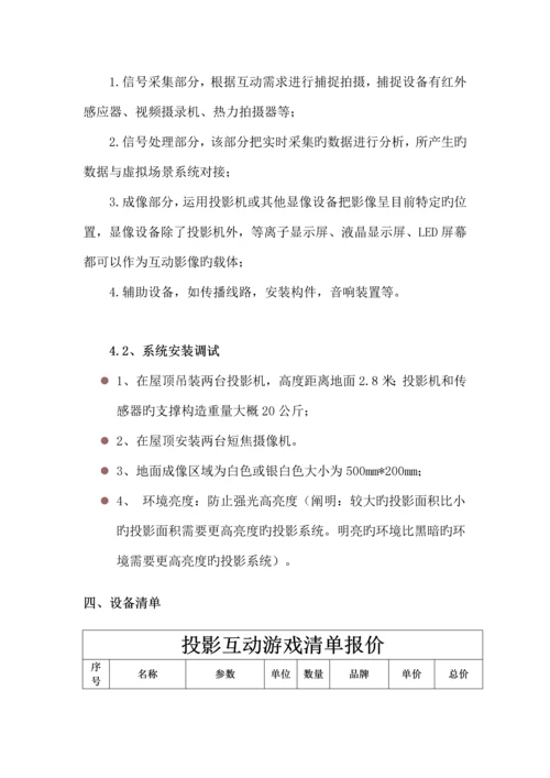 互动投影系统详细方案.docx