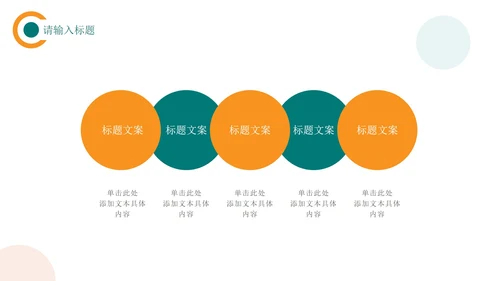 清新简约圆点工作汇报PPT模板