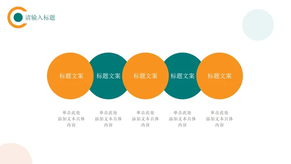 清新简约圆点工作汇报PPT模板