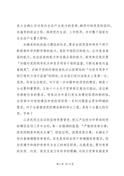 学习新党章的个人心得体会.docx