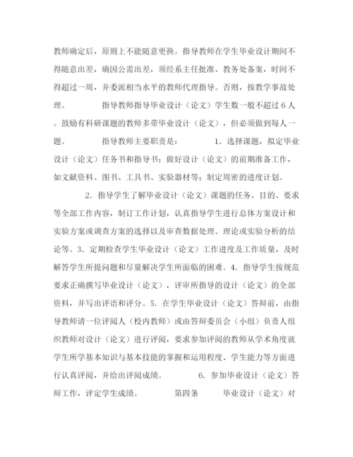 精编之佛山科学技术学院毕业设计（论文）工作规定.docx