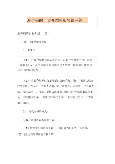 演讲稿的自我介绍模板集锦三篇