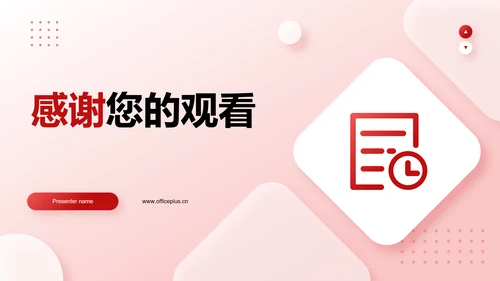 红色简约风下一步工作计划PPT模板