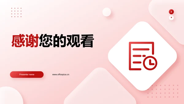 红色简约风下一步工作计划PPT模板