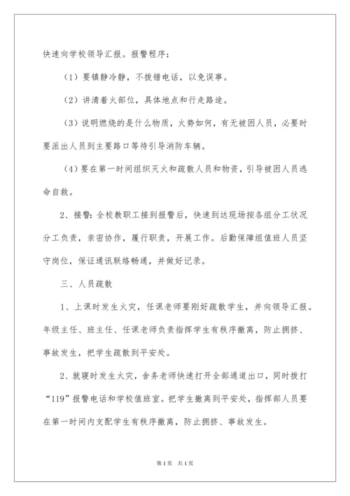 2022学校火灾应急预案_1.docx