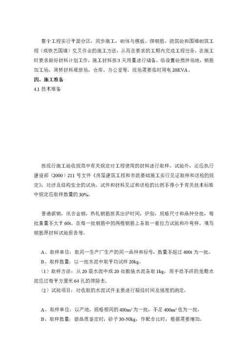 铁艺围墙施工方案