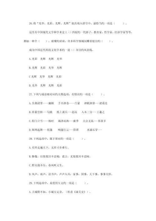 2023年江西省中小学教师招聘考试小学语文真题及参考答案.docx