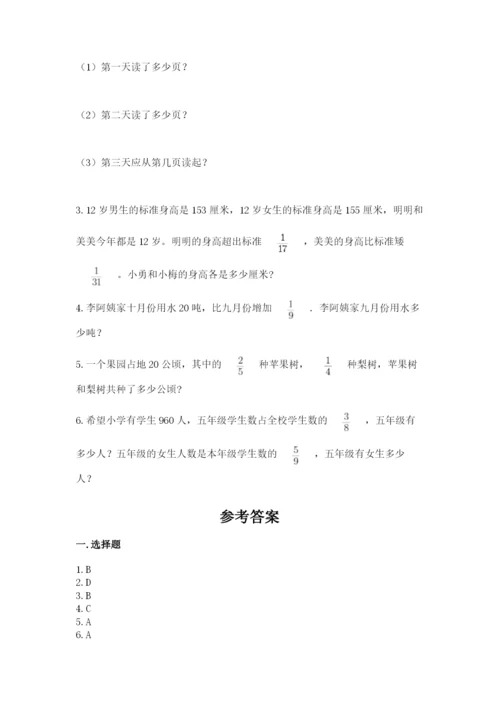 人教版六年级上册数学期中测试卷精品【b卷】.docx