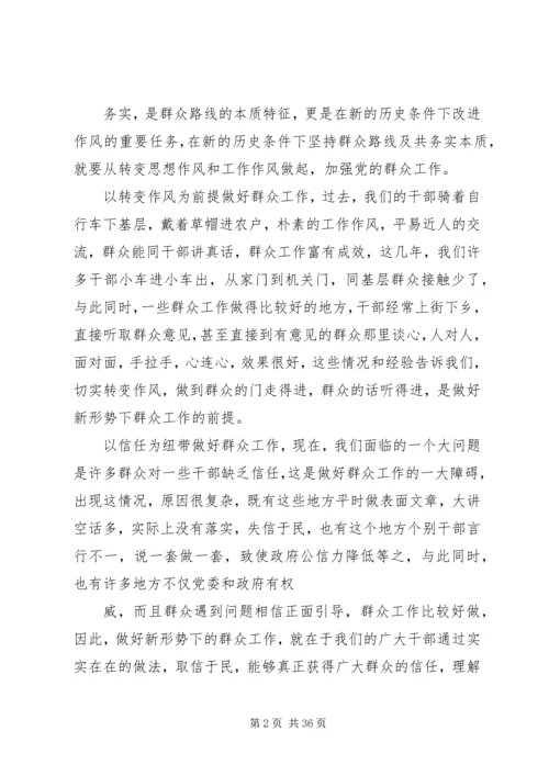 群众路线教育党课讲稿 (6).docx