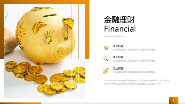 金色创业投资金融理财银行保险PPT模板