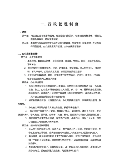 小型企业实用管理制度汇编.docx