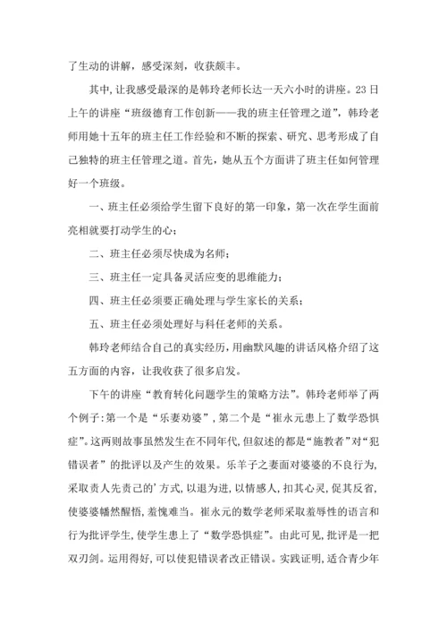 关于班主任培训心得体会模板集合五篇.docx