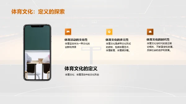 探索体育文化