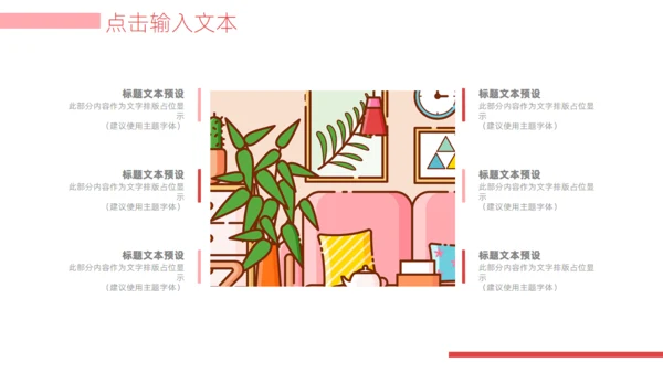 图文画册家居产品发布通用PPT模板
