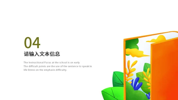 绿色小清新世界读书日PPT模板