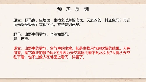 八年级下册北冥有鱼课件PPT模板