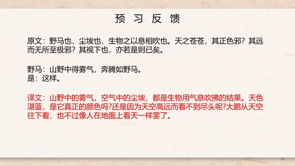 八年级下册北冥有鱼课件PPT模板
