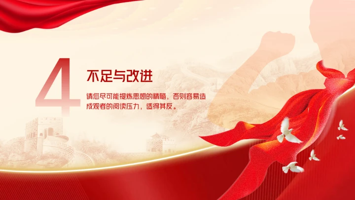 入党积极分子预备党员申请答辩汇报PPT模板