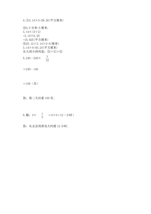 小学六年级上册数学期末测试卷带答案（考试直接用）.docx