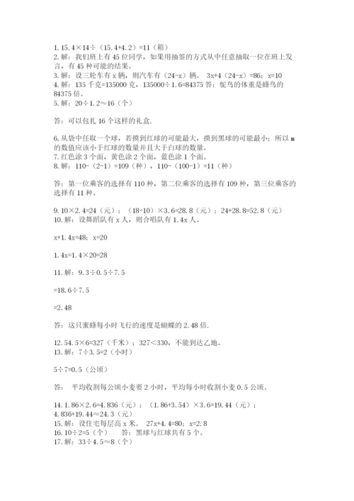 小学五年级数学应用题大全含答案【实用】.docx