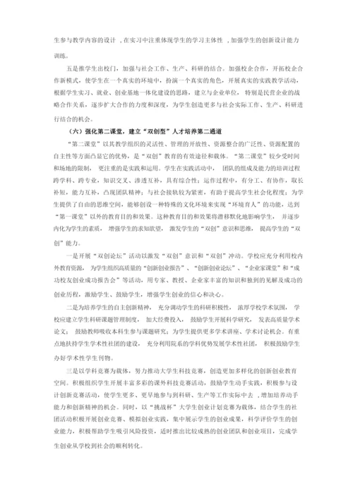 “双创型”人才培养模式.docx