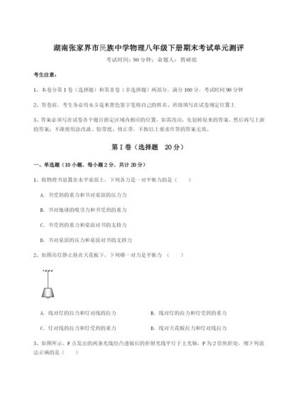 强化训练湖南张家界市民族中学物理八年级下册期末考试单元测评试卷（附答案详解）.docx