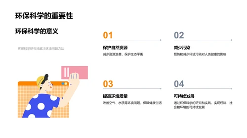 环保科学实践课PPT模板