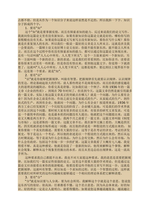 论文写作技法传授