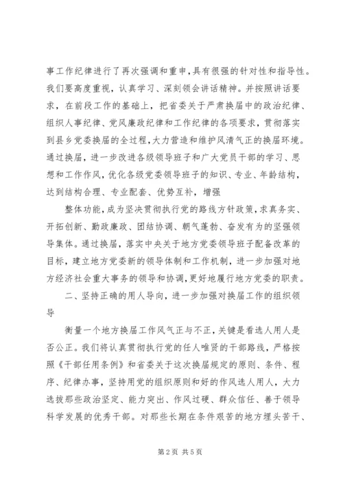 县委书记在省委巡视组巡视指导县县乡党委换届工作汇报会上的表态讲话.docx