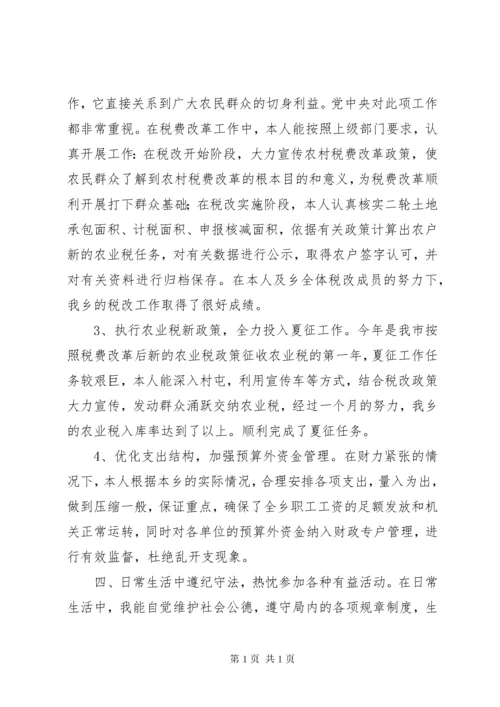 财政局个人工作总结 (9).docx