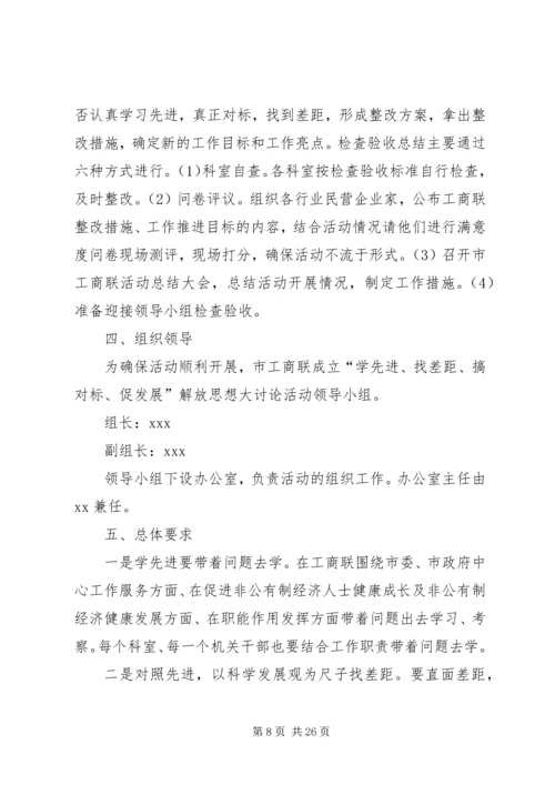 解放思想大讨论活动实施方案 (7).docx