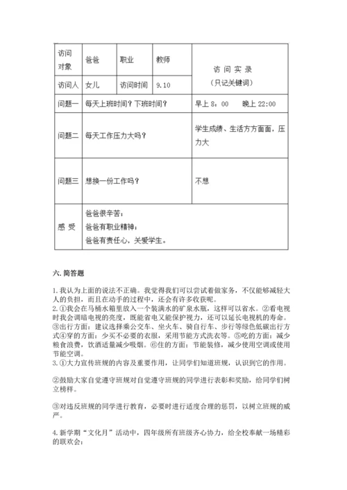 部编版四年级上册道德与法治期末测试卷附答案（培优a卷）.docx