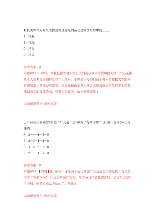 浙江温州市职业中等专业学校公开招聘文员2人3.21强化训练卷第5次