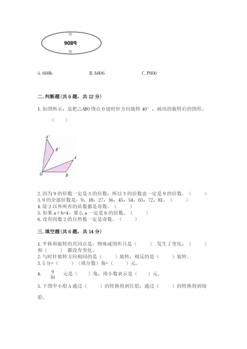人教版数学五年级下学期期末测试卷附答案【实用】.docx